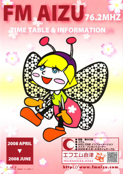 採用された表紙デザイン（2008年4-6月号）