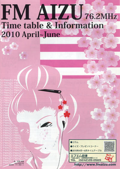 採用された表紙デザイン（2010年4-6月号）