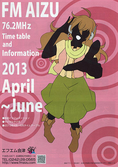 採用された表紙デザイン（2013年4-6月号）