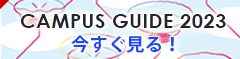 04_banner_campusguide.png