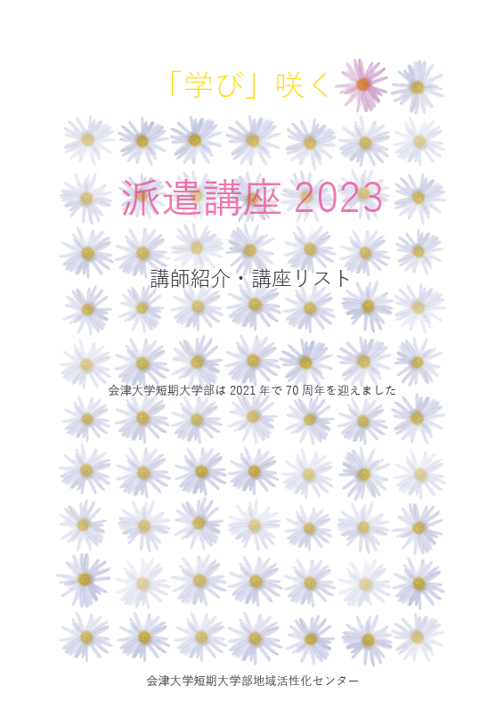 2023_hyoushi_haken.png
