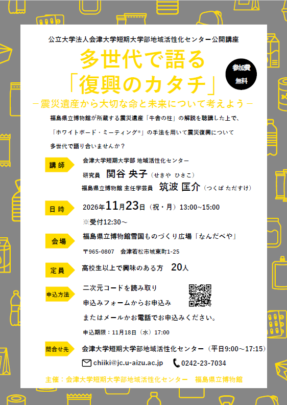 20261123koukai.png