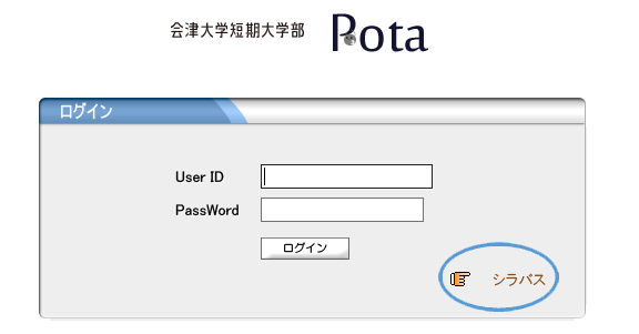 公立大学法人 会津大学短期大学部 公式ホームページ