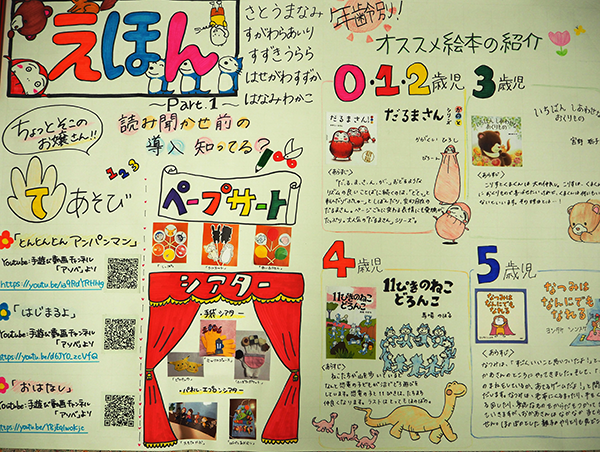 保育実習指導 実習指導の総括 学生による研究 作品 幼児教育学科 保育実習指導 実習指導の総括 学生による研究 作品 幼児教育学科