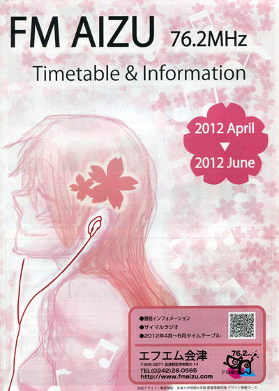 採用された表紙デザイン（2012年4-6月号）