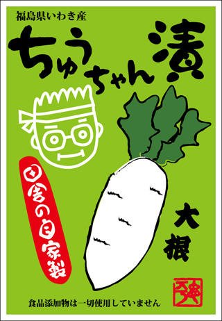 cyuchan_daikon.jpg