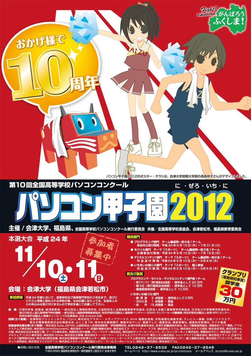 pc2012_poster_large.jpg