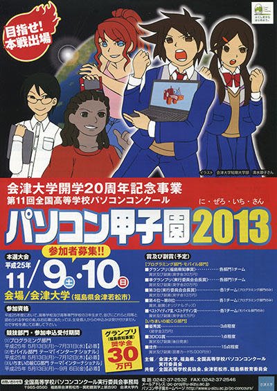 pc2013_poster.jpg