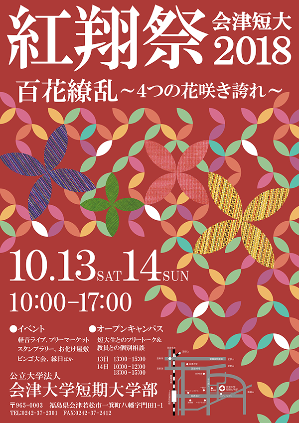 紅翔祭2018