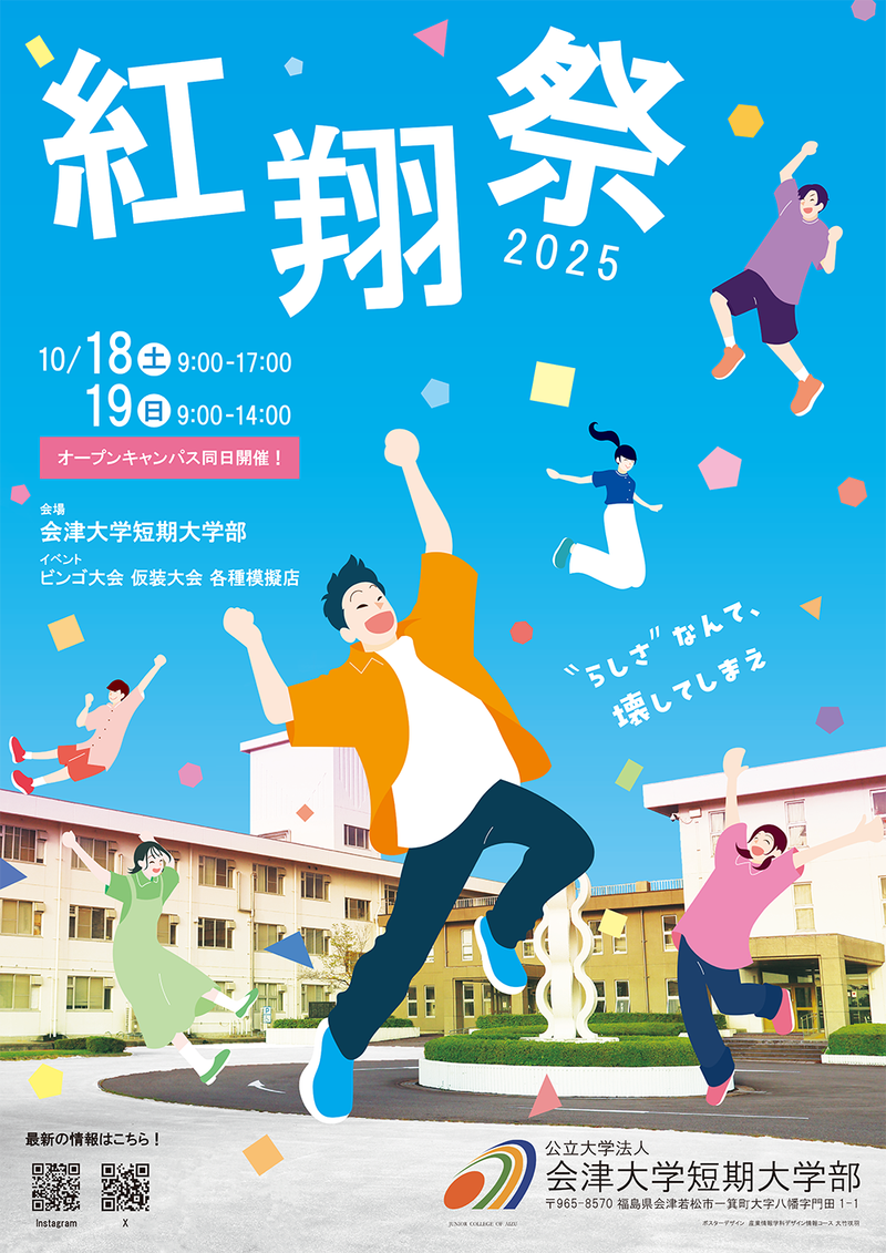 poster_20251003.png