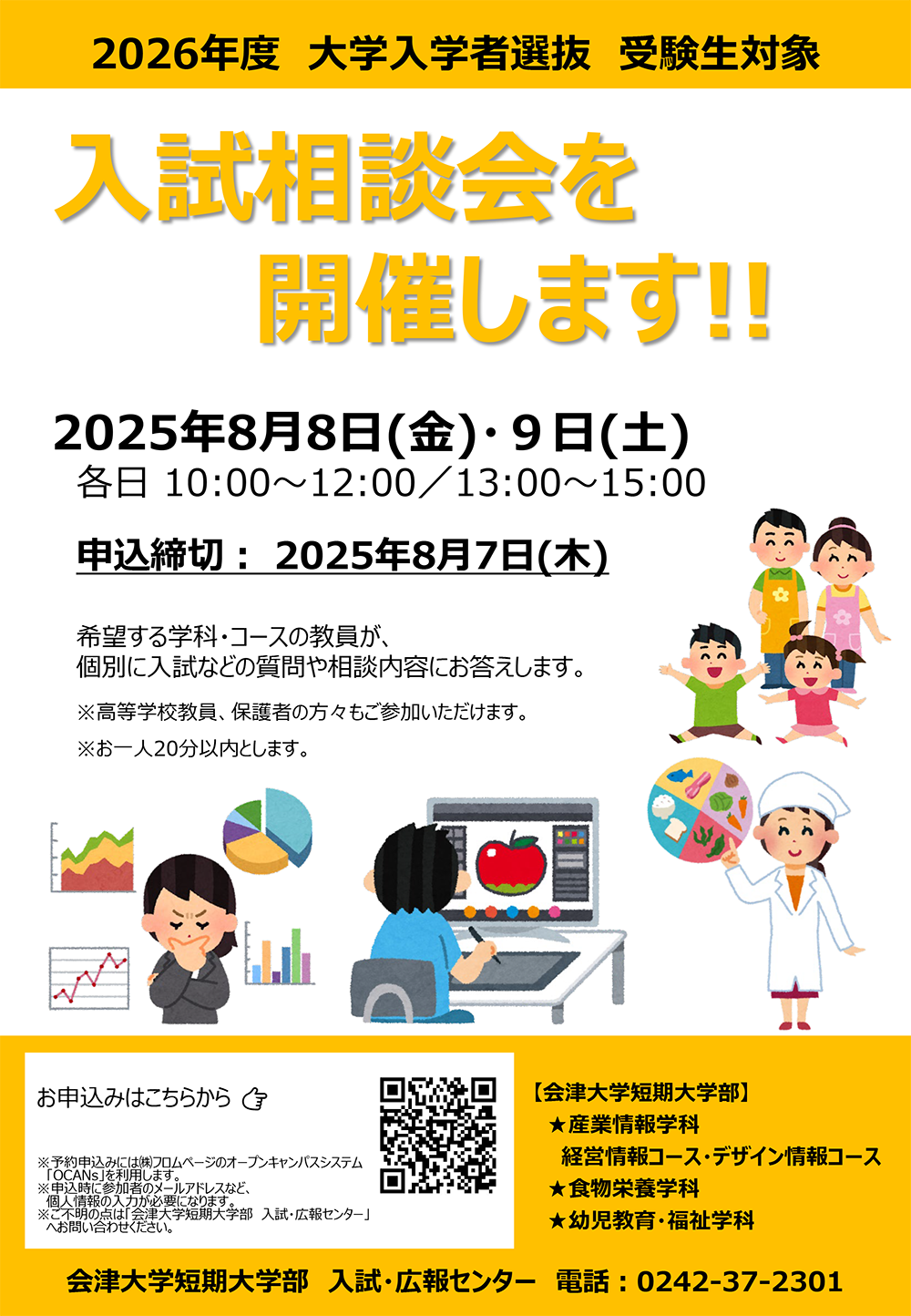 soudankai_flyer2025_08.png