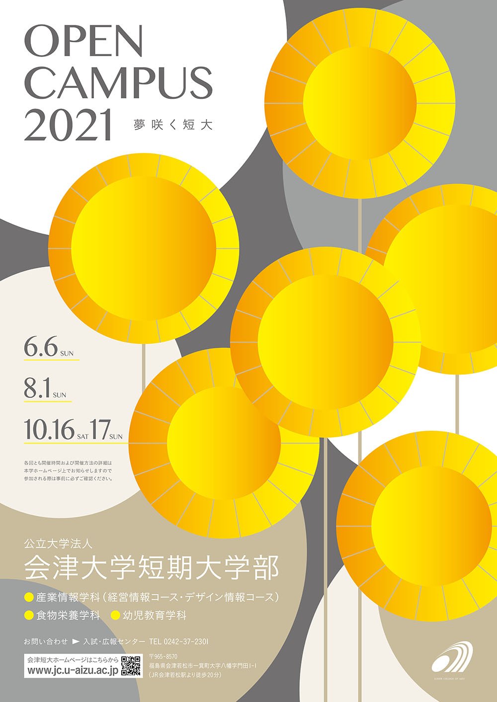 公立大学法人 会津大学短期大学部 公式ホームページ